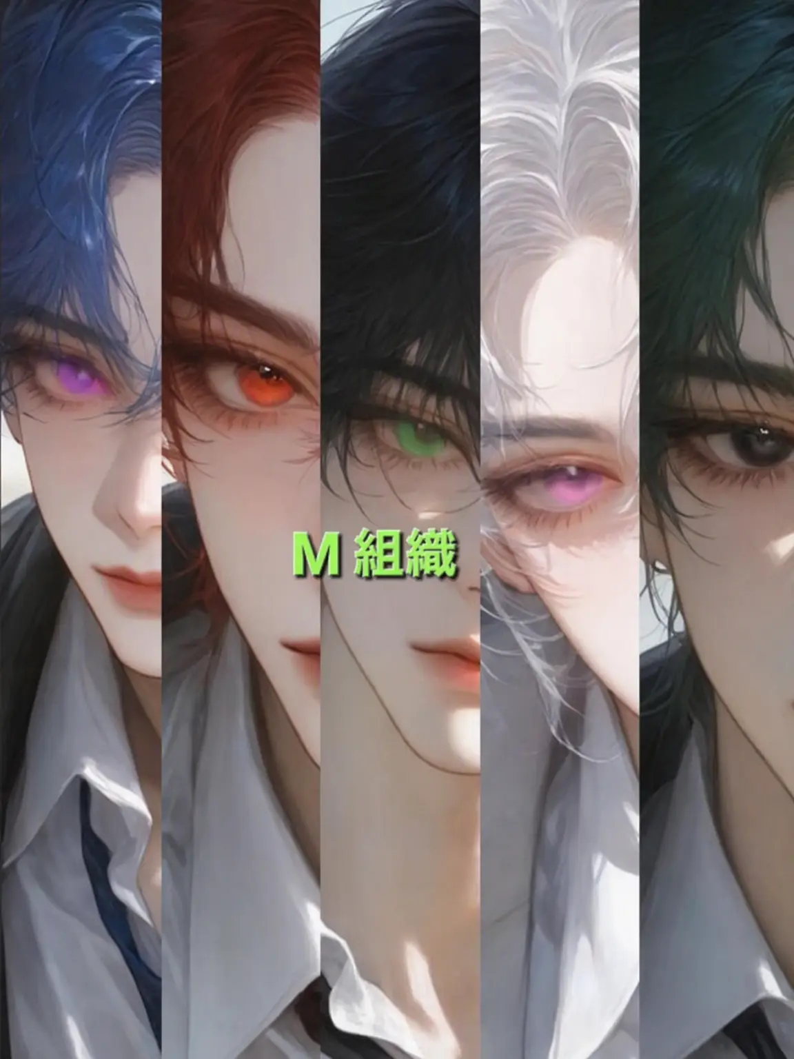 Bluemoonblack의 M組織