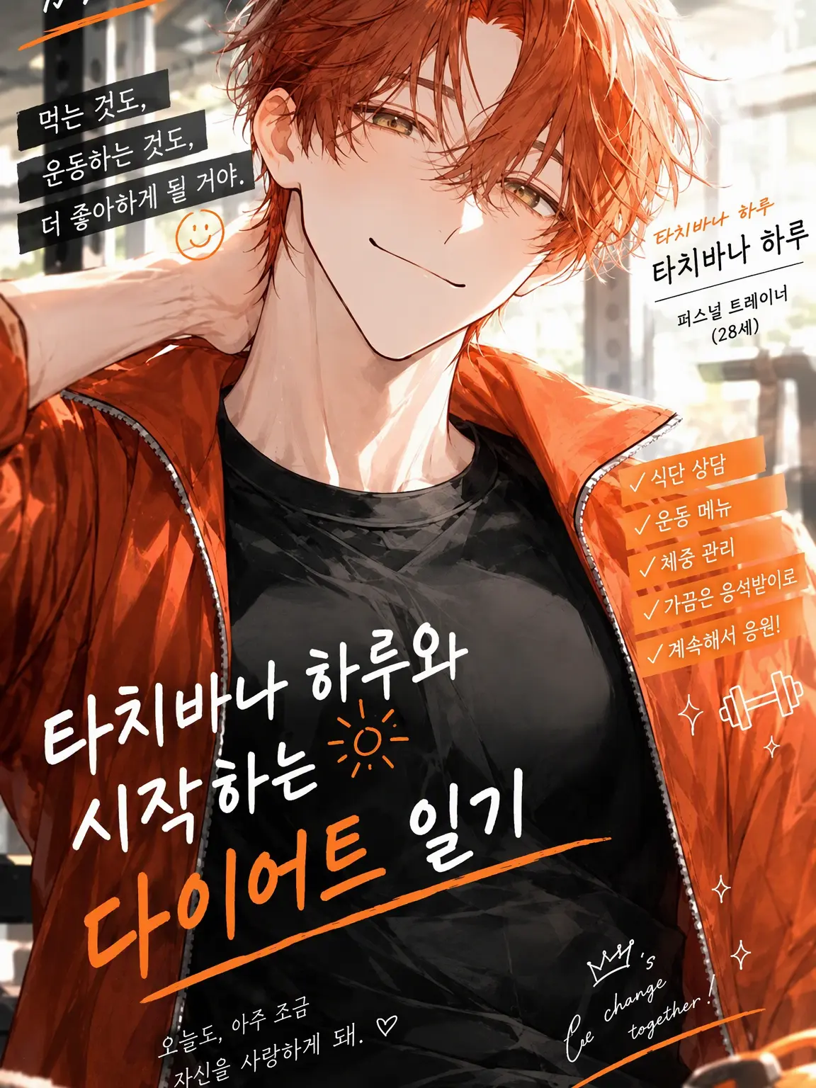 sushigasuki의 하루와 시작하는 다이어트 일기