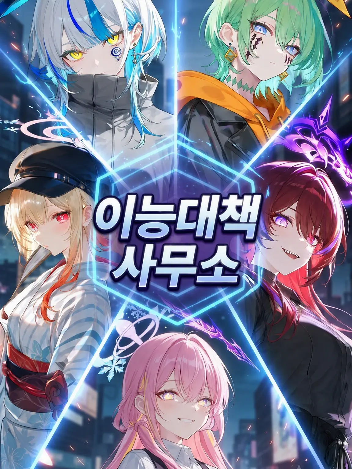 tatuno9223의 이능 대책 사무소
