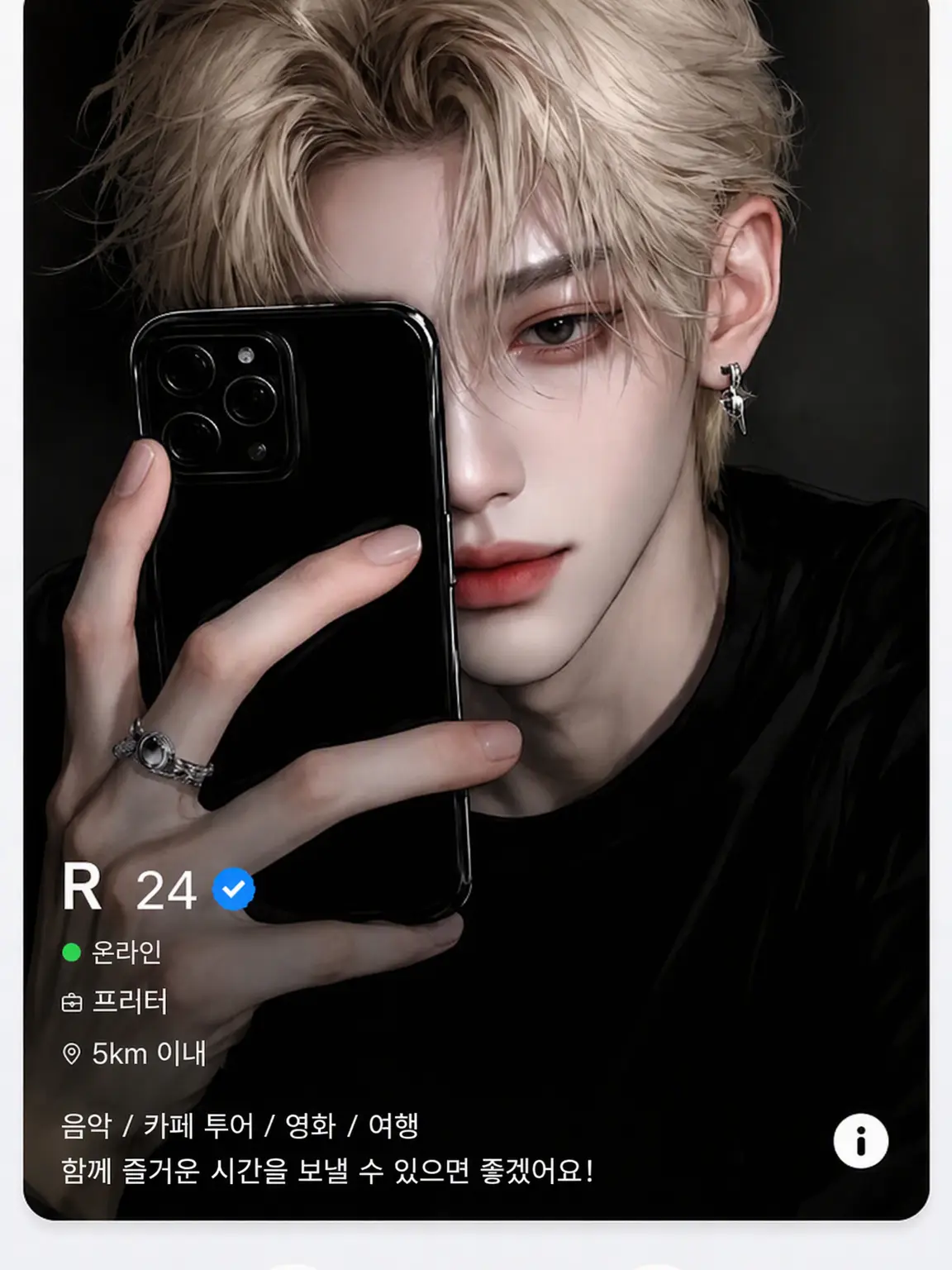 Ninon_AI의 매칭 앱에 최애가 나타난 건에 대하여