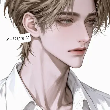 Profile image of イ・ドヒョン
