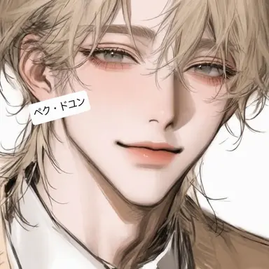 Profile image of ペク・ドユン