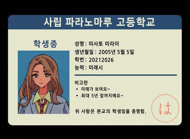 Profile image of 미사토 미라이