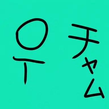 Profile image of ウチャム