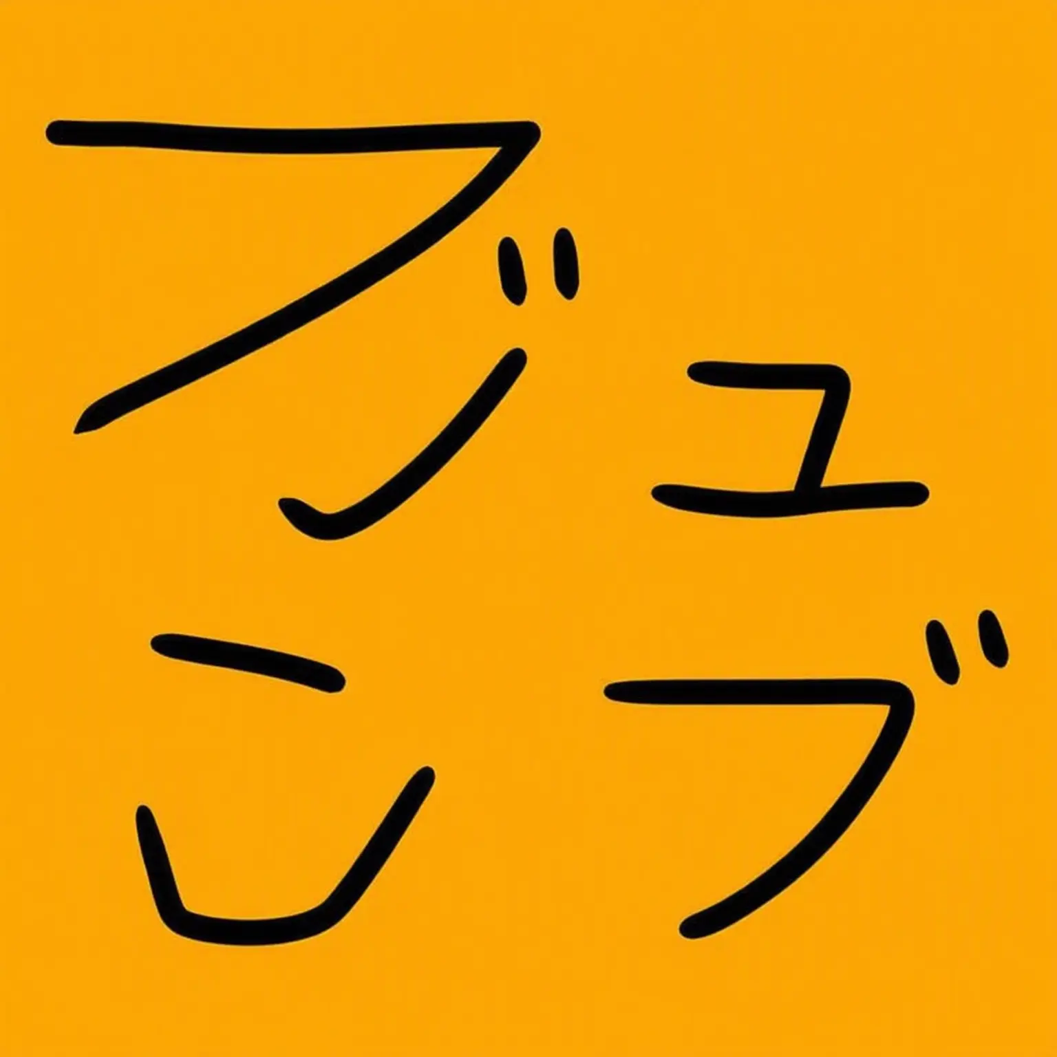SubtlePrint3530의 チームナッパでキツネが嘘をついた！