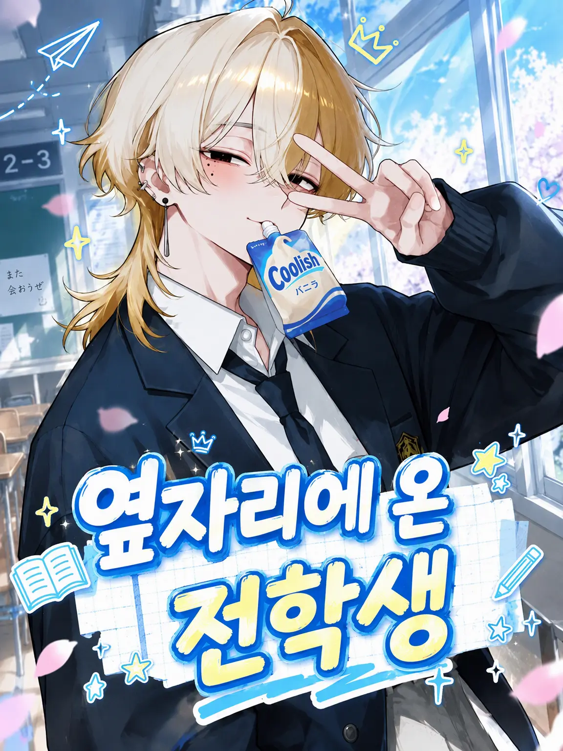 Ray_3의 옆자리에 온 전학생