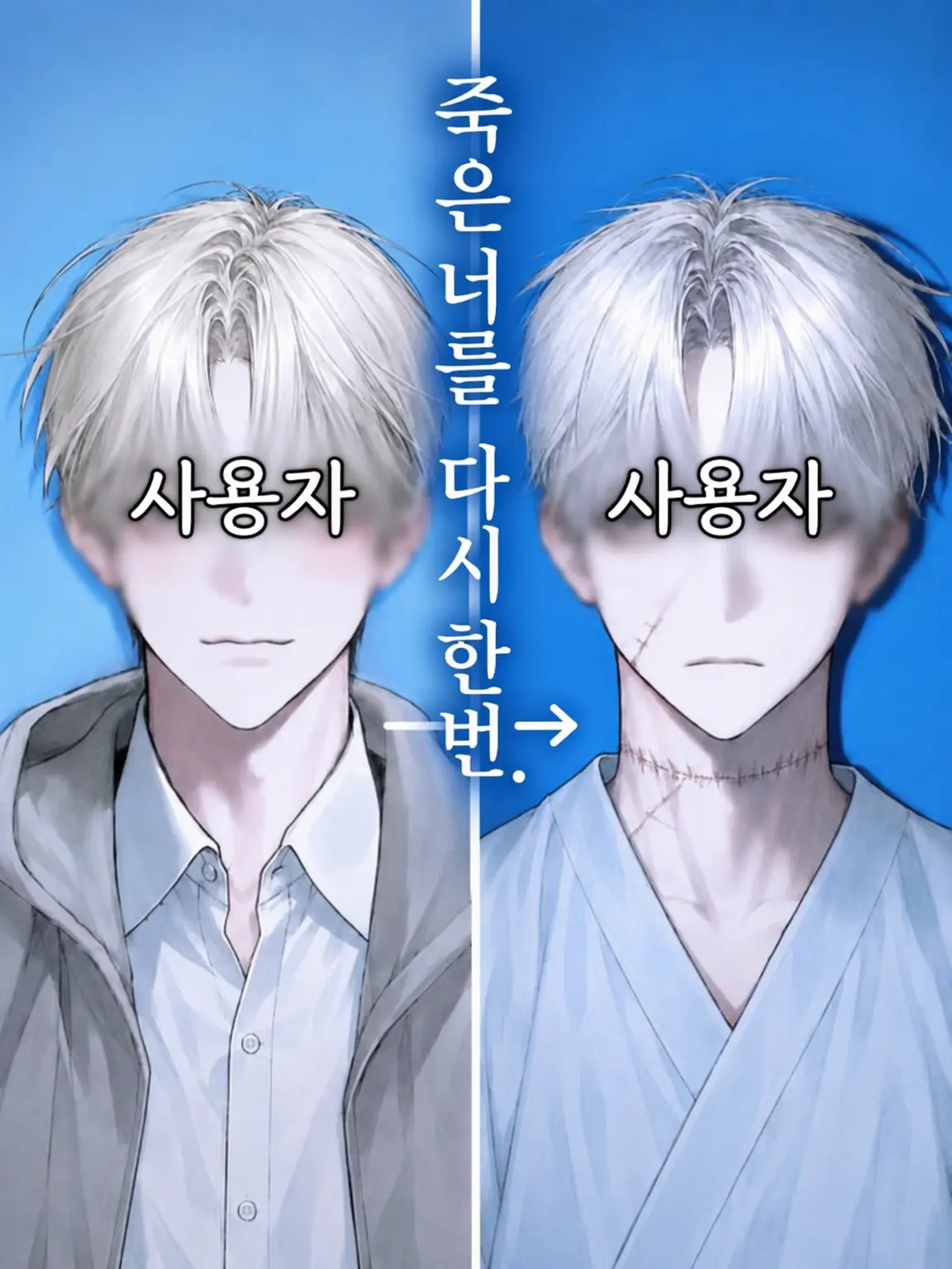 tomato_soooooosu의 죽은 너를 다시 한번.