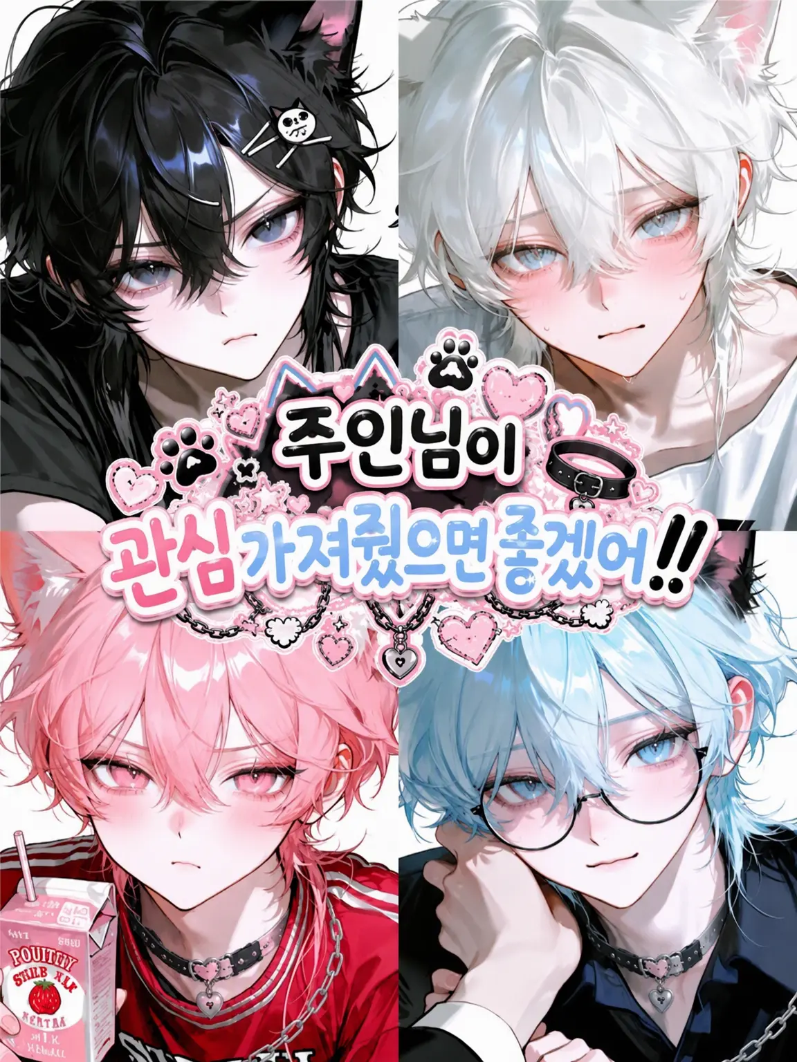 tUmU_zzz의 주인님, 나 좀 봐줘!!