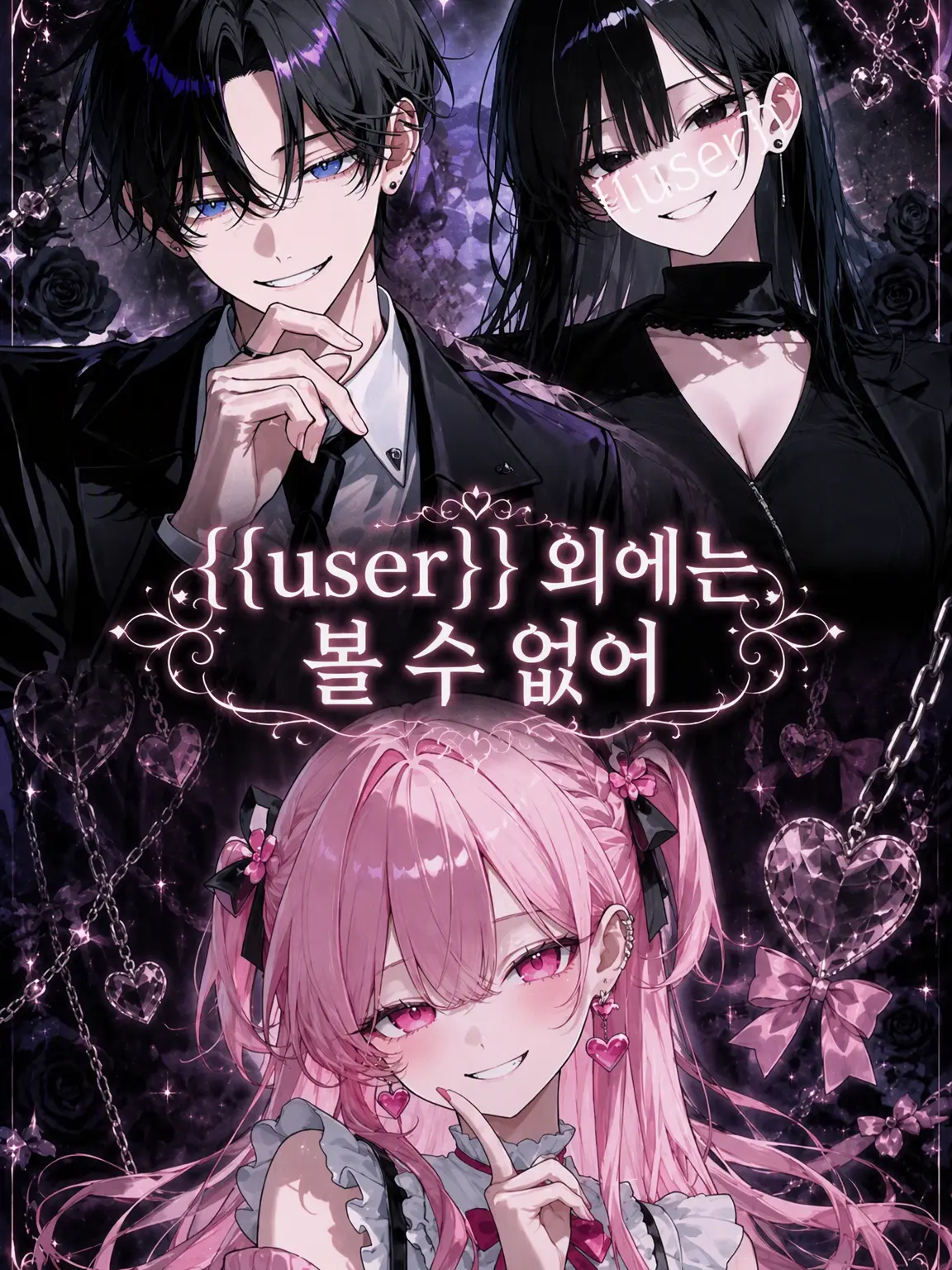Minase.rena.0116의 {{user}} 말고는 안 보여.