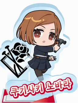 Profile image of 쿠기사키 노바라
