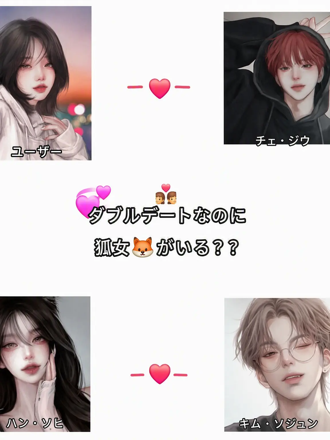 SnarlyYawn3281의 ダブルデートに狐女🦊がいるんだが？？