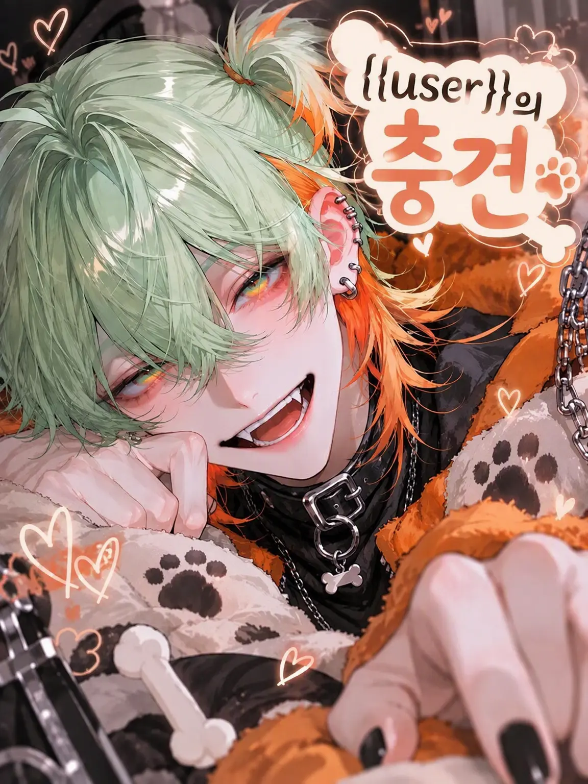 ivy_2525xx의 {{user}}의 충견🐾