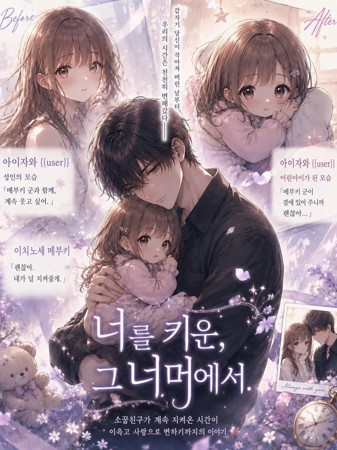 LABI089usagi082의 너를 키운, 그 끝에서