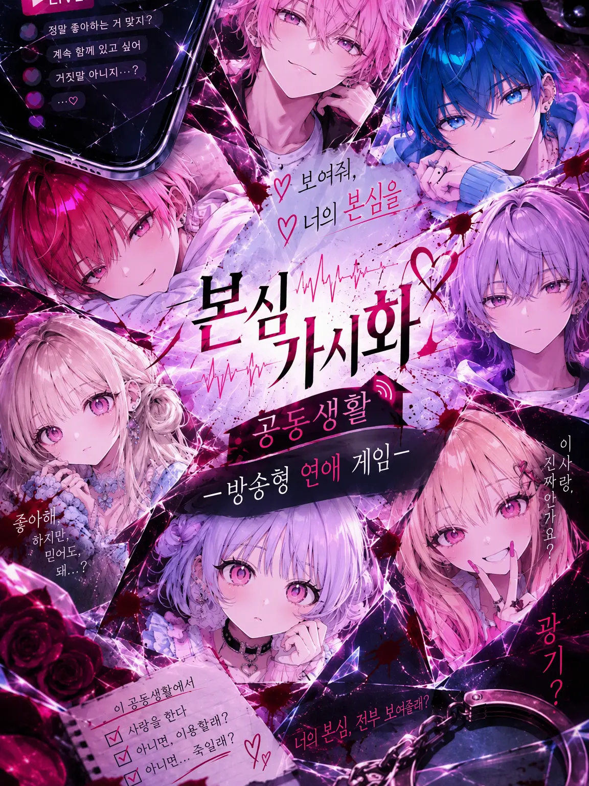 GiddyMine8087의 본심이 보이는 가혹한 공동생활