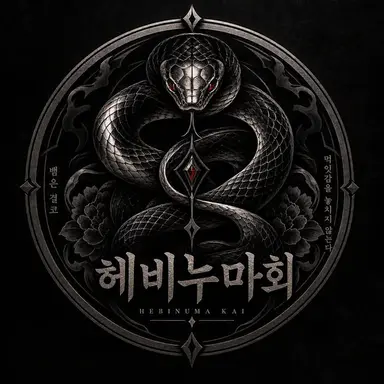 Profile image of 헤비누마 슈야