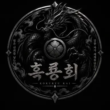 Profile image of 쿠로사키 류야