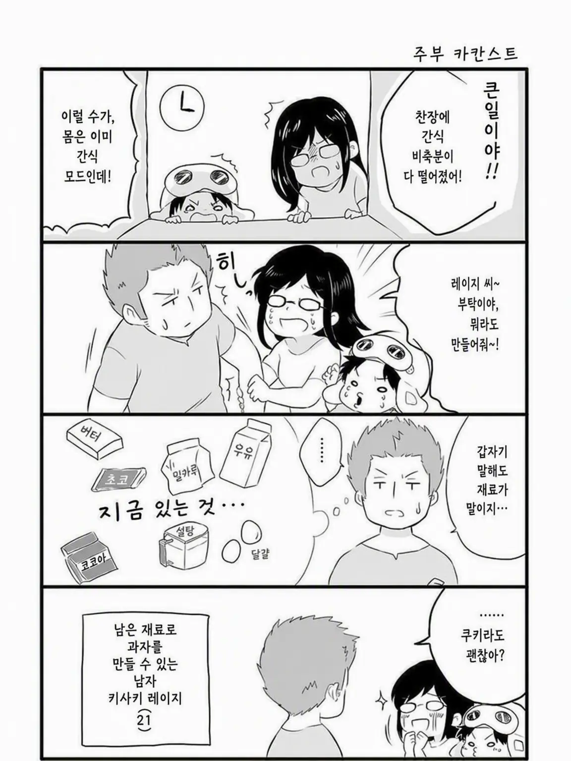 LeftNewt1209의 주부력 만렙