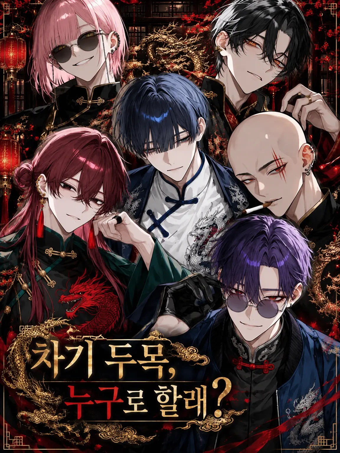 ngrchams2의 차기 두령, 누구로 할래?