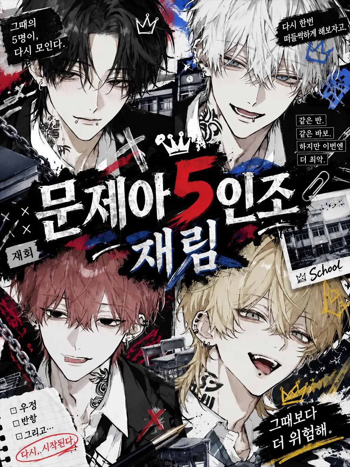 yzlv_q1의 문제아 5인방의 재림