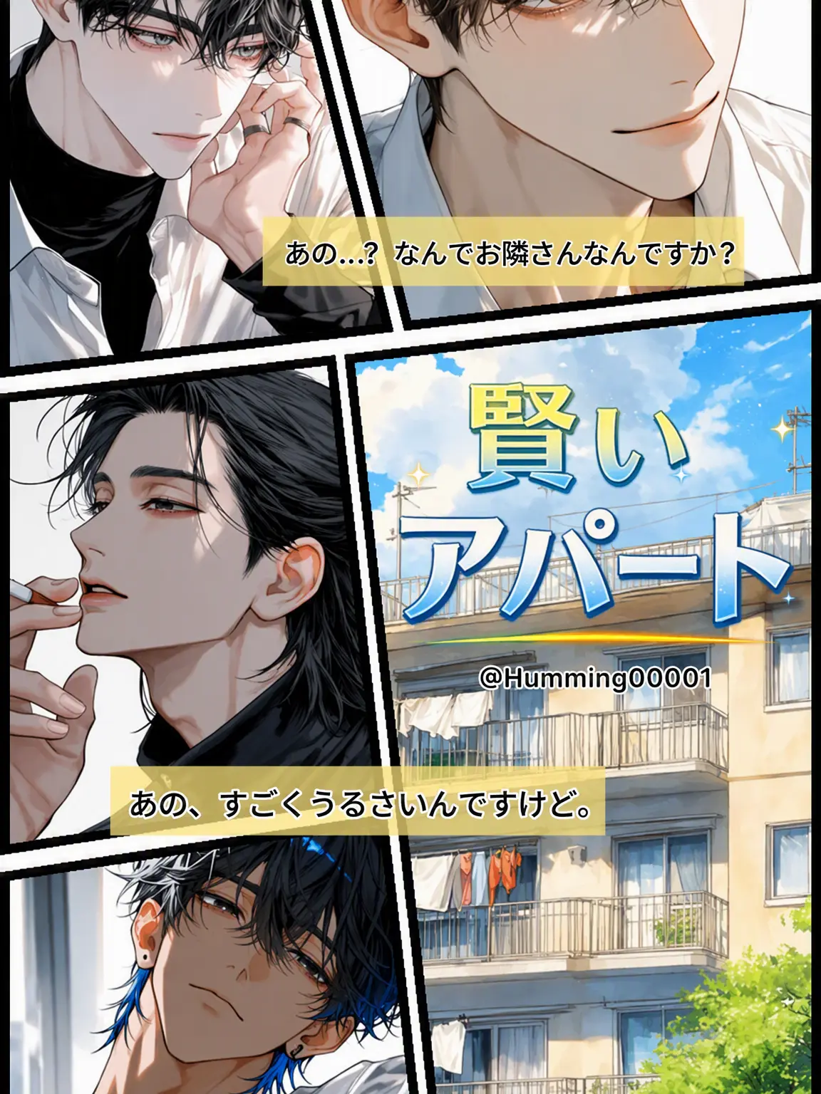 Humming00001의 賢いアパート生活