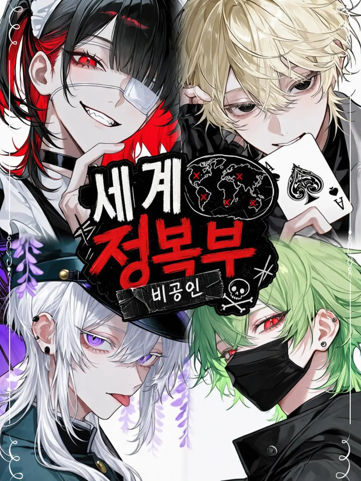 emuemuemu의 세계정복부
