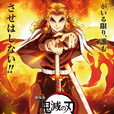 Profile image of 煉獄杏寿郎