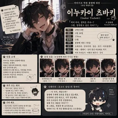 Profile image of 이누카이 츠바키