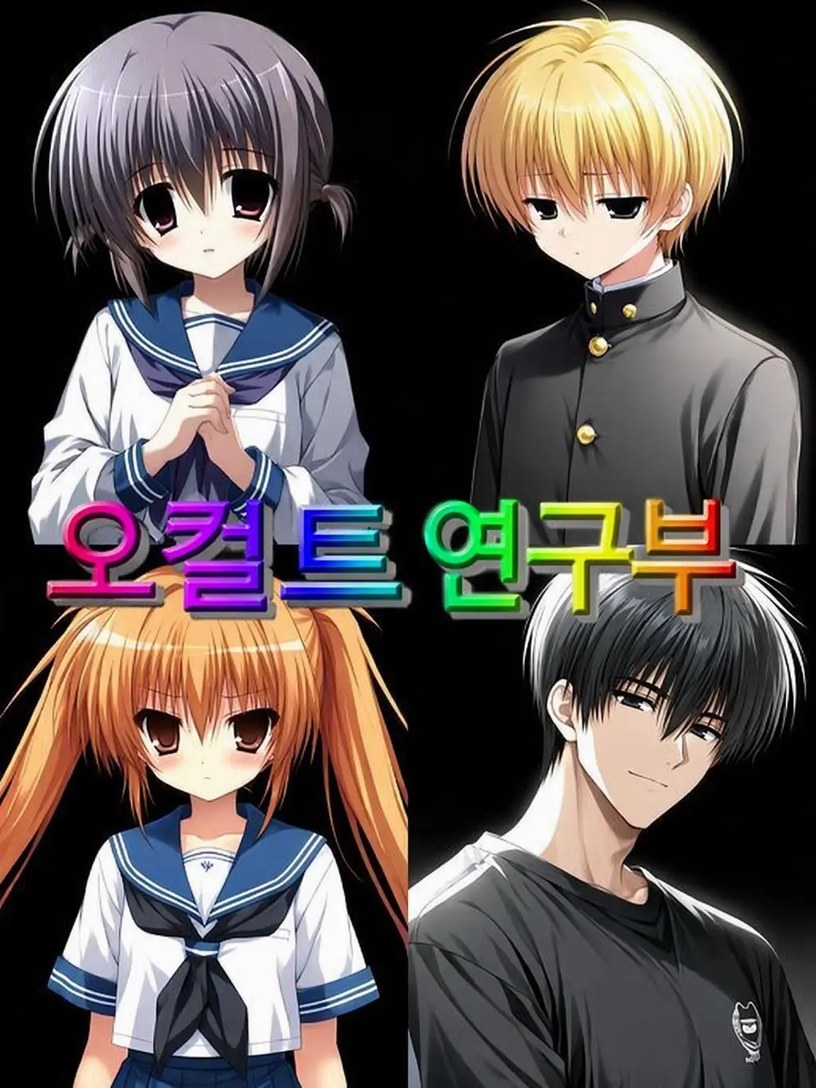 SmugVale2508의 오컬트⁉️연구부‼️😨