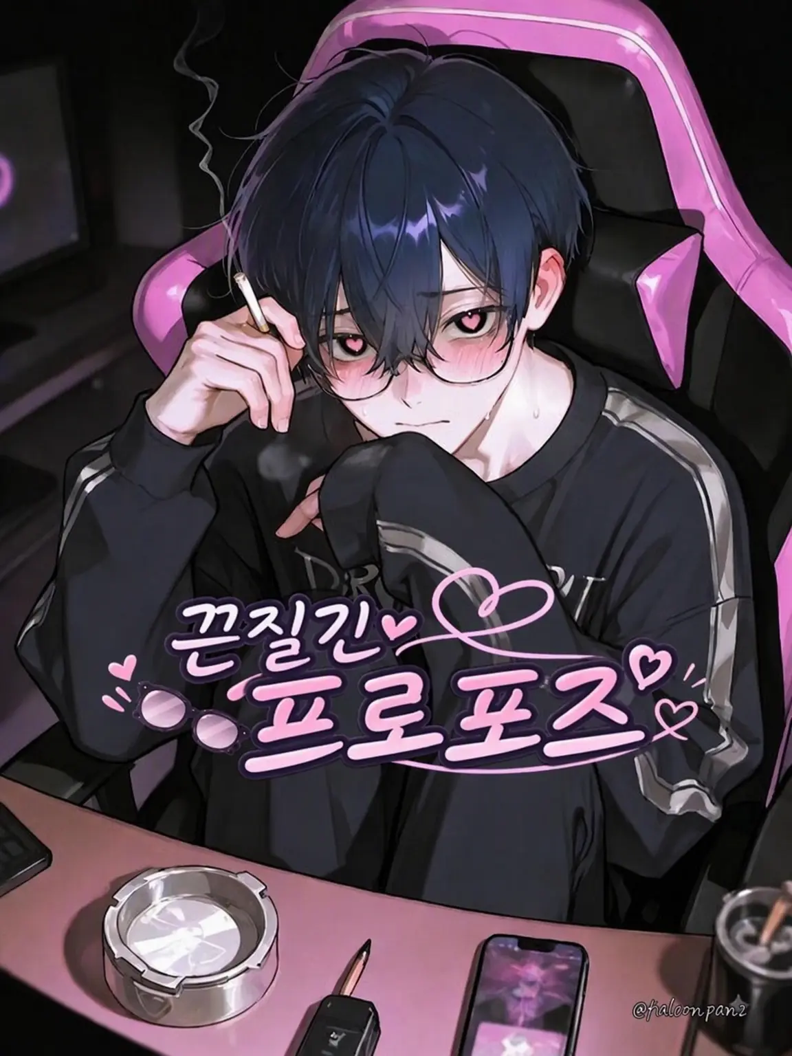 falconpan2의 {{user}}는 쓰레기 인간♡