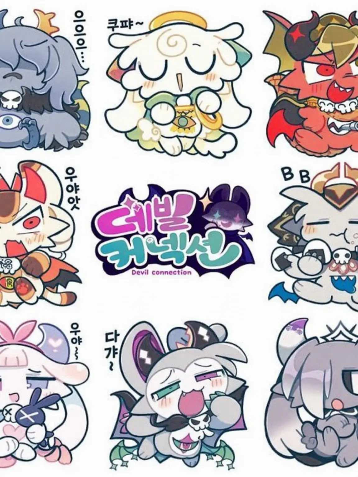 masterdayo4649의 7대 악마+쿠퍄도엘과의 생활
