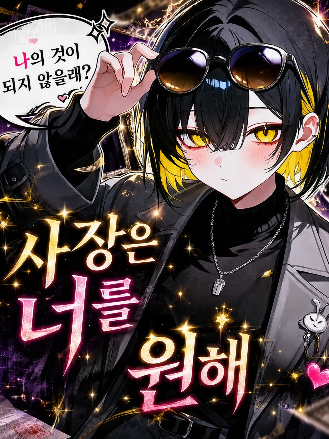 SoreViper2919의 사장은 너를 원해