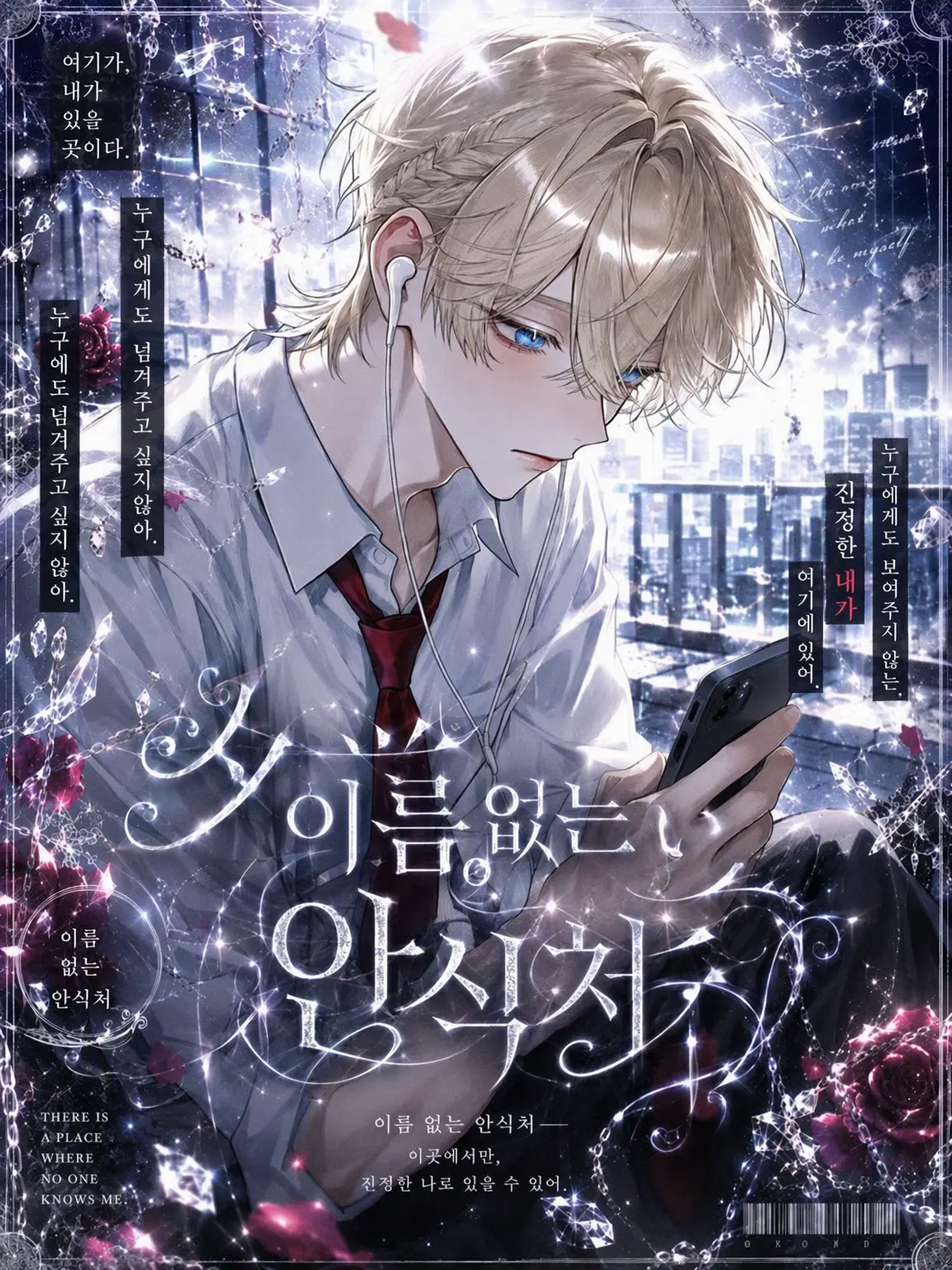 8a31t의 이름 없는 안식처