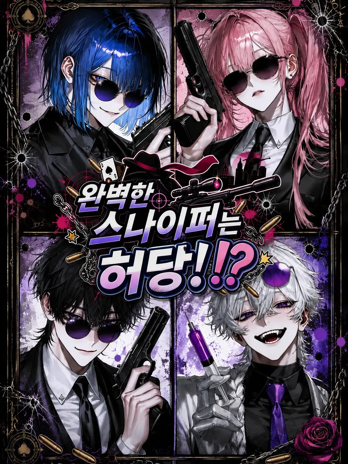 mai5___의 전설의 스나이퍼는 허당?!