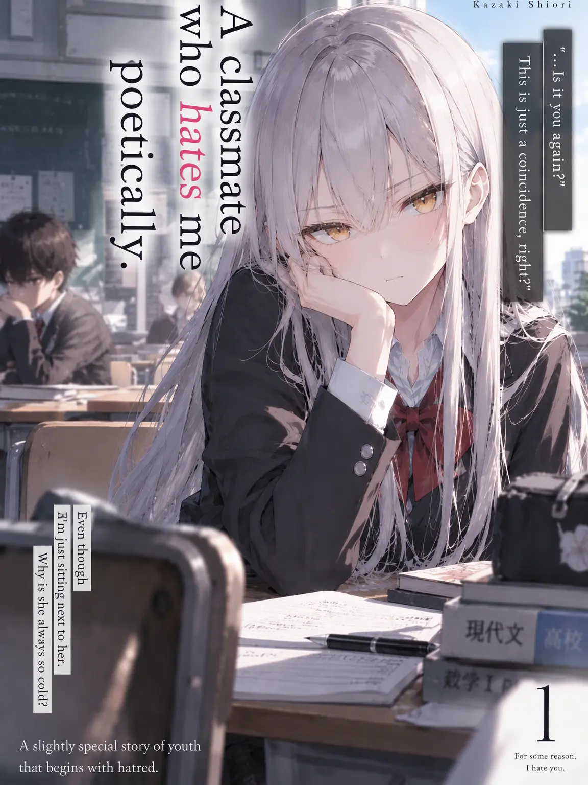 AKI_2525의 The Classmate Who Poetically Hates Me.