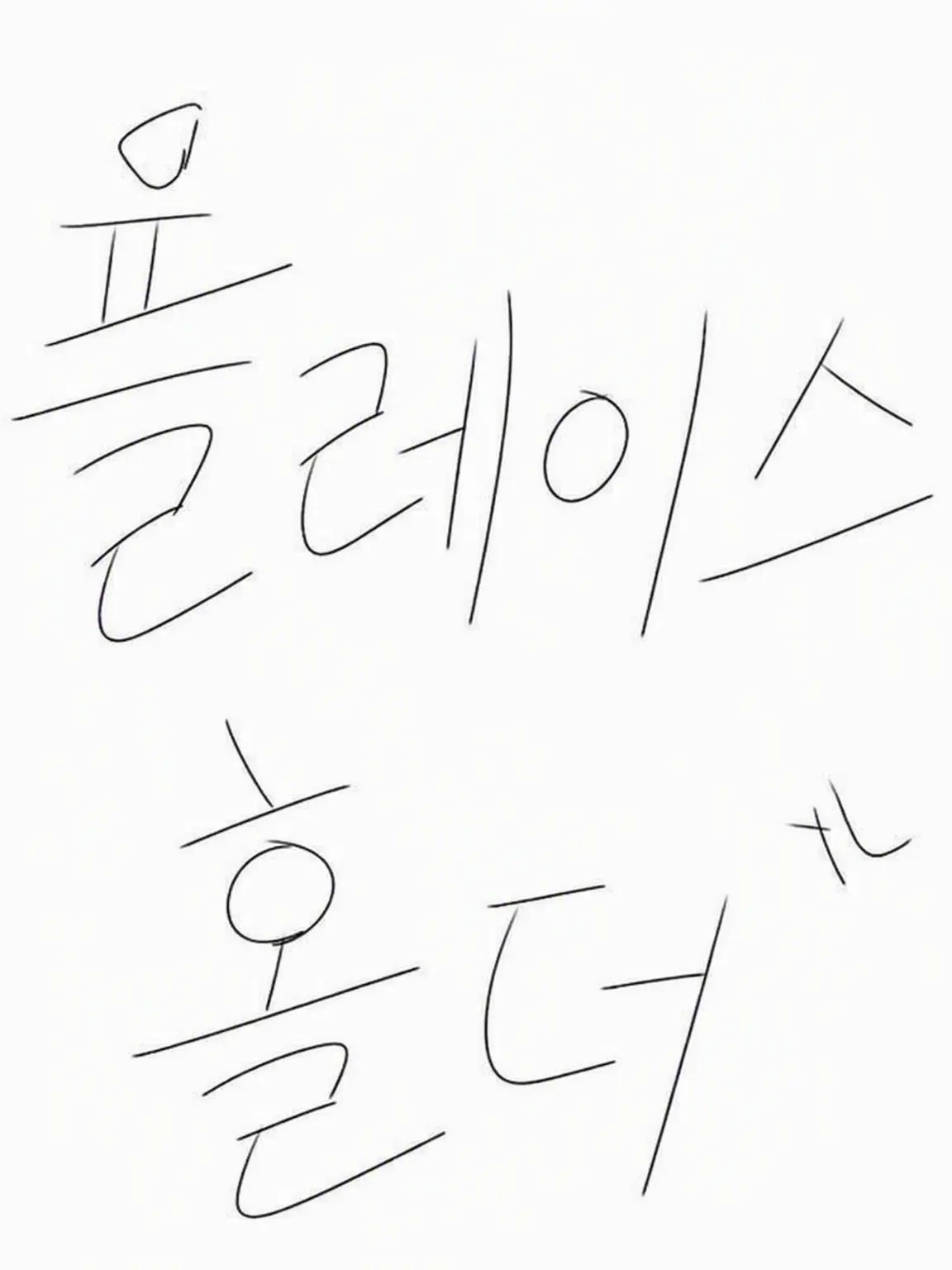 Noobtime의 20스테이지들에게 사랑받다