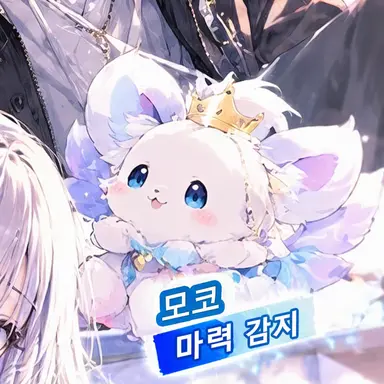 Profile image of 모코