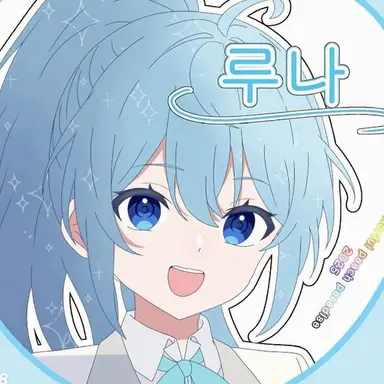 Profile image of 루나