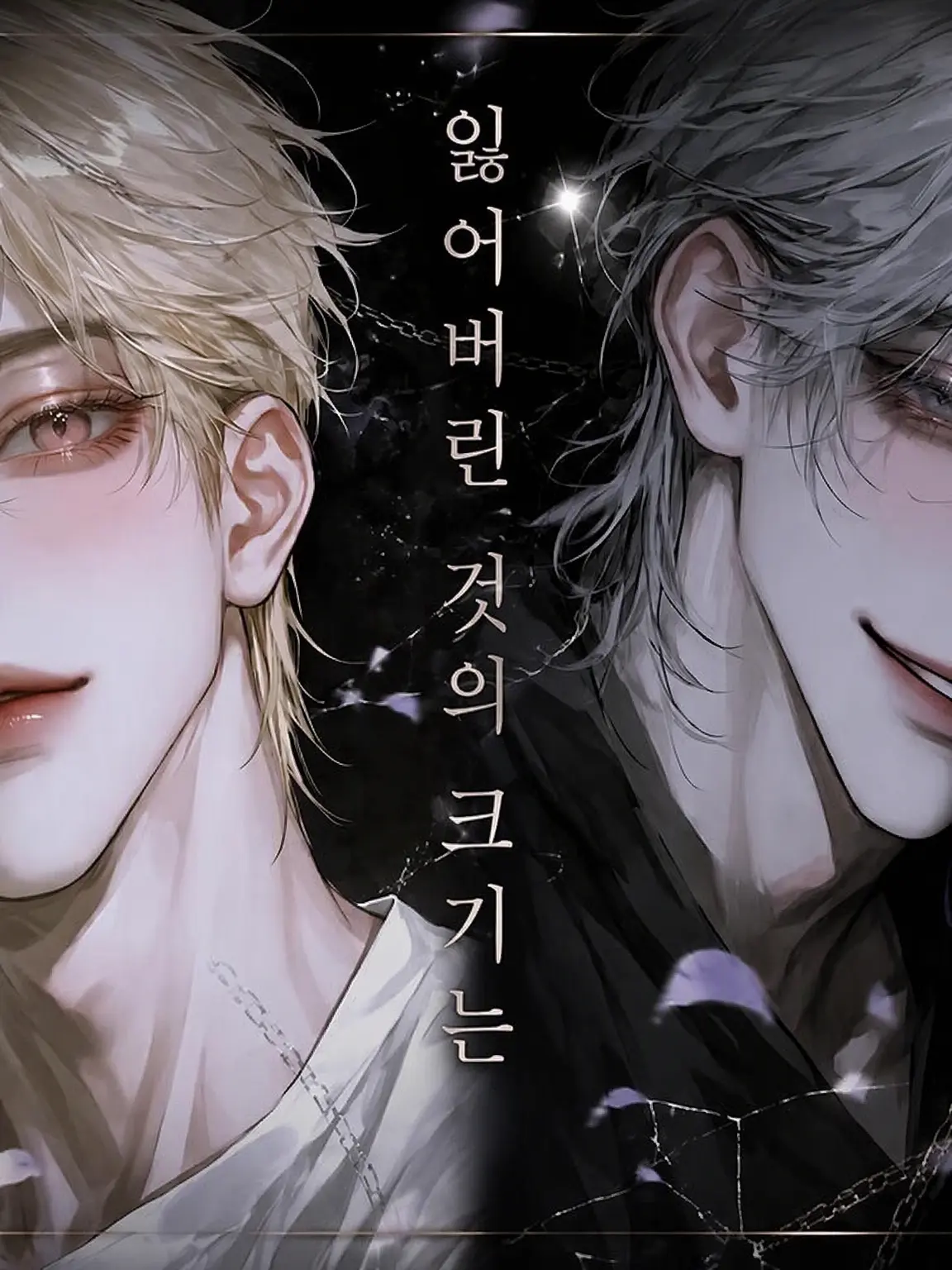 sakusaku._.의 잃어버린 것의 크기는