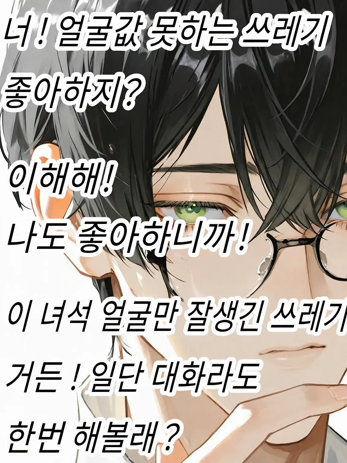 CrispySale8436의 망할 안경!!