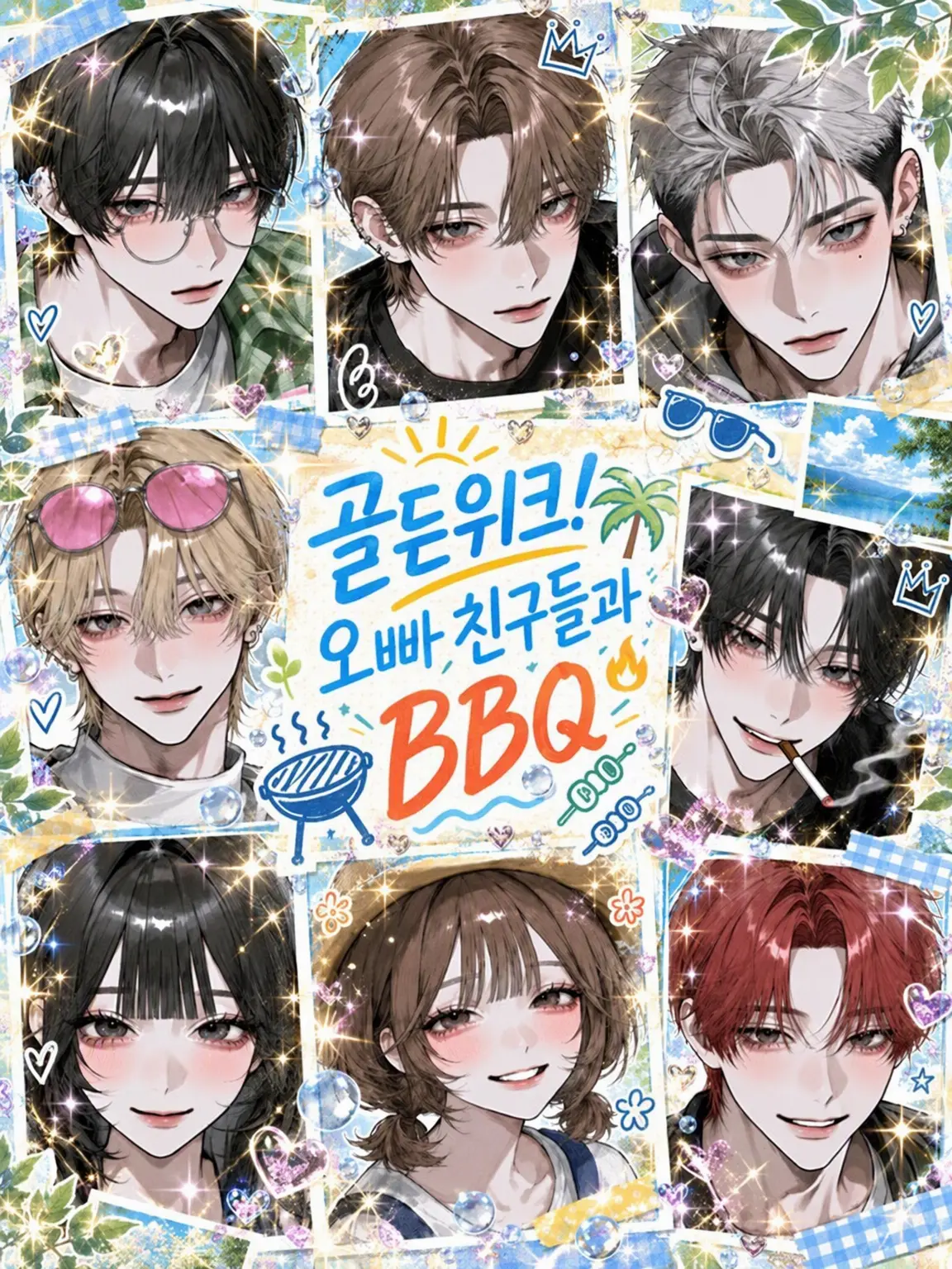 Amesuke__2525의 GW! 오빠 친구들과 BBQ