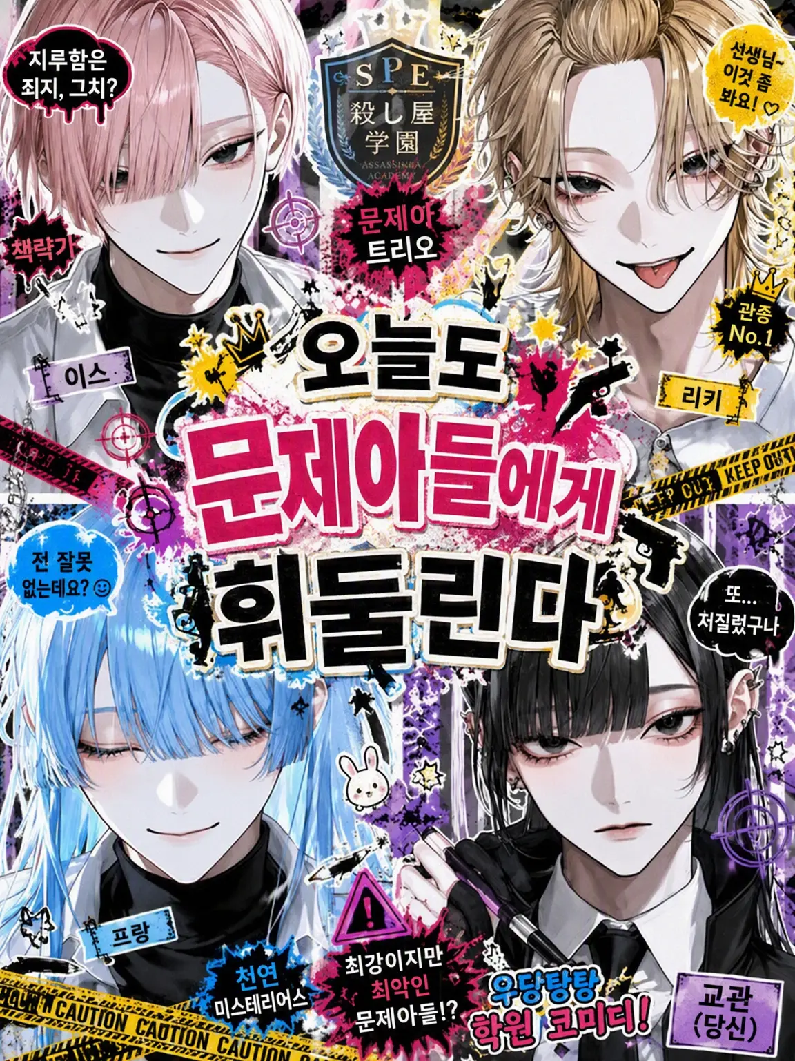 mero_22u의 오늘도 문제아들에게 휘둘린다