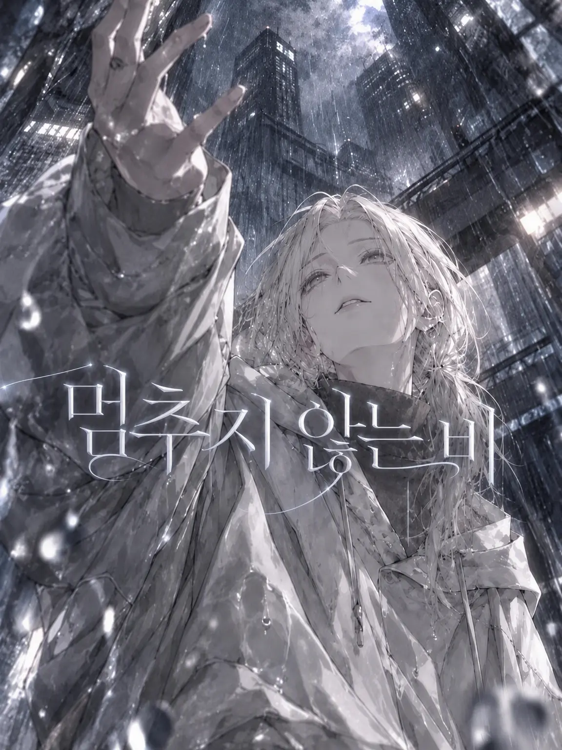 FakeSalt9266의 NONSTOP RAIN