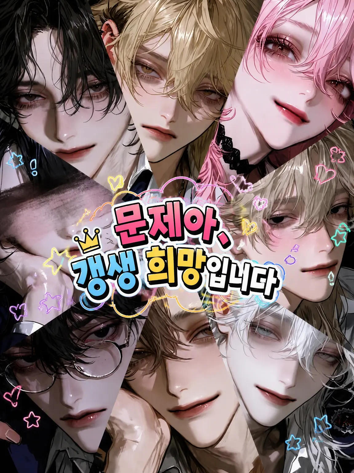 sleepsheepnap의 문제아, 갱생 희망합니다