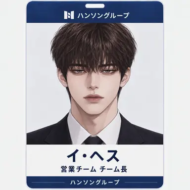 Profile image of イ・ヘス