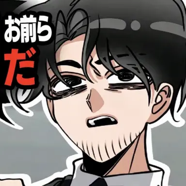 Profile image of 差別