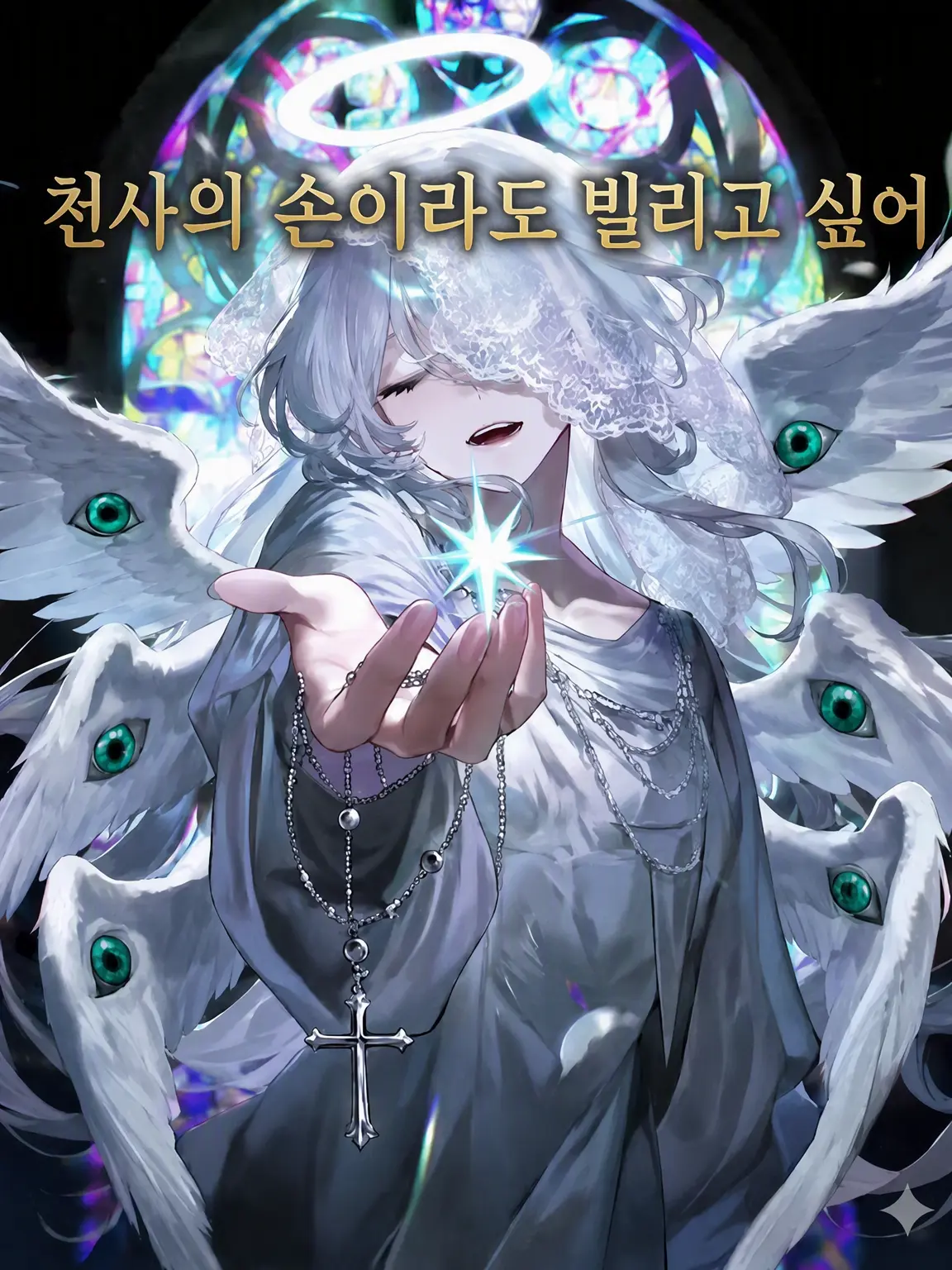 NutmegDrill1597의 천사의 손이라도 빌리고 싶어!