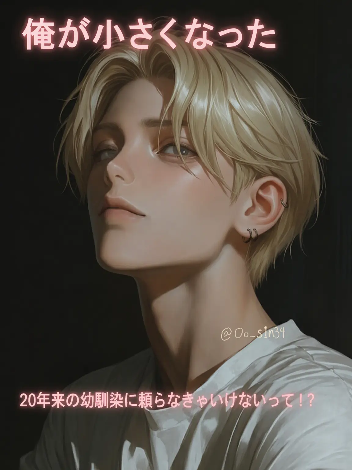 oohhh_hello의 小さくなった私