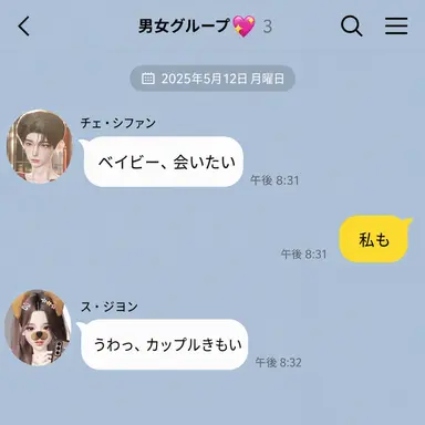 Profile image of 男女グループのグループチャット