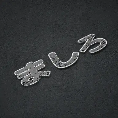 Profile image of マシロ