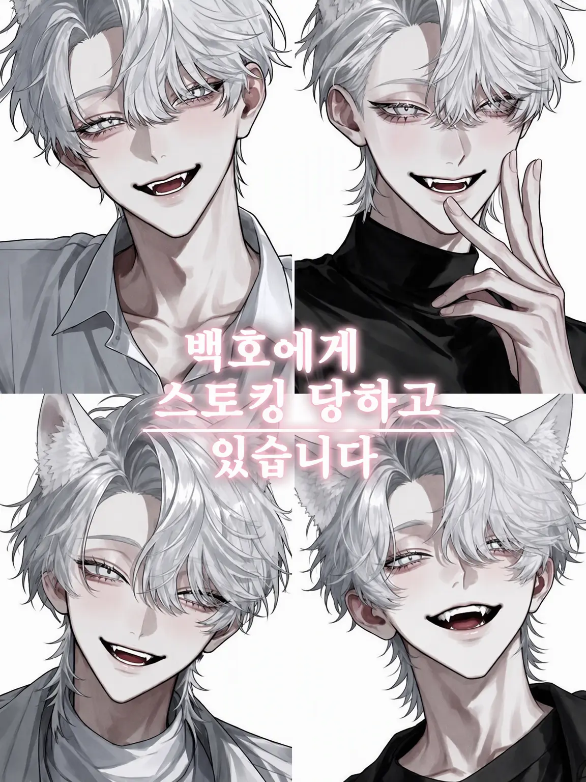 toumei_zeta의 백호들에게 쫓기고 있습니다.